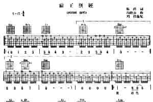 霸王别姬 吉他乐谱