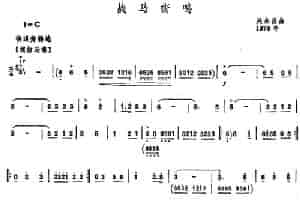 战马嘶鸣（唢呐谱） 乐器谱