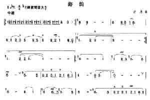 海韵 笛箫乐谱
