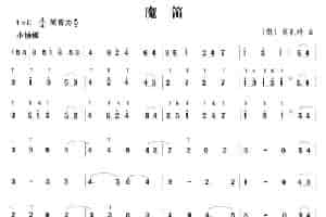 魔笛 笛箫乐谱