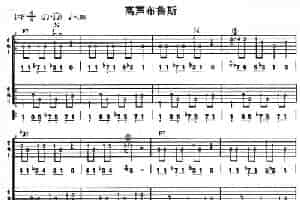 高声布鲁斯 吉他乐谱