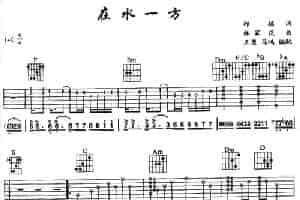 在水一方（王鹰 马鸿编配版） 吉他乐谱