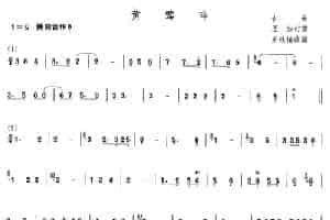 黄莺吟（箫谱） 笛箫乐谱