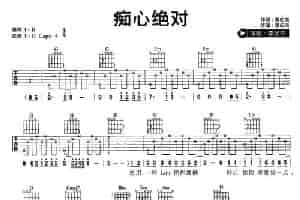 痴心绝对 吉他乐谱