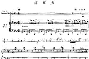 诙谐曲（小号+钢琴伴奏） 铜管乐器谱