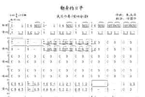 翻身的日子（民乐合奏：(唢呐分谱)） 乐器谱