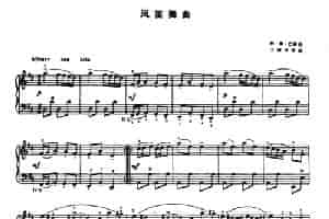风笛舞曲（王树声改编版） 手风琴乐谱