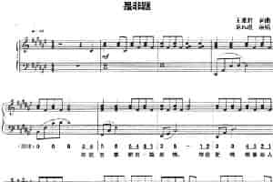 是非题（钢琴弹唱） 钢琴乐谱
