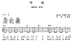 叮咚（施人诚 陈柔静词曲） 吉他乐谱