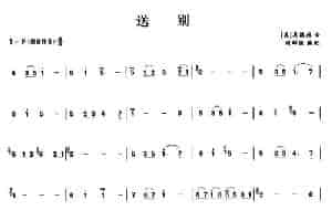送别（刘群强编配版） 笛箫乐谱