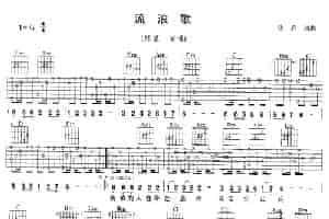 流浪歌 吉他乐谱