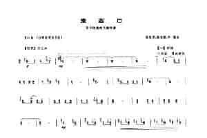走西口（笛子协奏曲主旋律谱） 笛箫乐谱