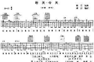 昨天·今天 吉他乐谱