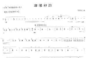 瑯琊神韵 笛箫乐谱