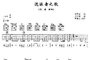 流浪者之歌 吉他乐谱