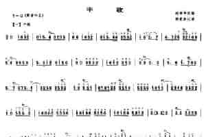 丰收（唢呐谱） 乐器谱