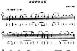 友谊地久天长（线简谱混排版） 葫芦丝乐谱