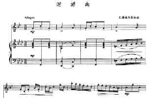 谐谑曲（小号+钢琴伴奏） 铜管乐器谱