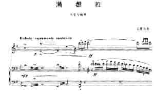 满都拉（长笛+钢琴伴奏） 长笛乐谱