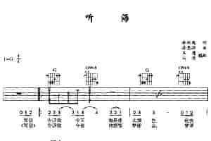 听海（王鹰编配版） 吉他乐谱