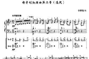 匈牙利狂想曲第二号（选段）（线简谱对照、带指法版） 手风琴乐谱