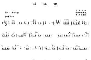 过江龙（唢呐谱） 乐器谱