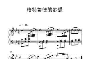 格特鲁德的梦想 钢琴乐谱