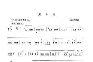 庆丰收 笛箫乐谱