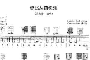 你比从前快乐 吉他乐谱