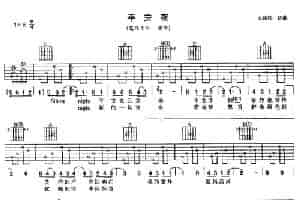 平安夜 吉他乐谱