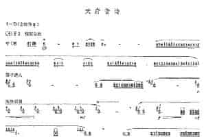 天府音诗 笛箫乐谱
