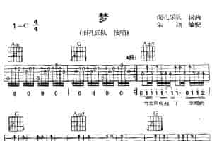 梦（面孔乐队 词曲） 吉他乐谱