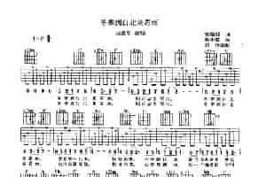冬季到台北来看雨 吉他乐谱