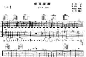 烟雨濛濛 吉他乐谱