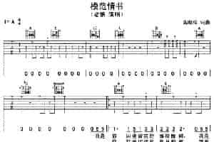 模范情书 吉他乐谱