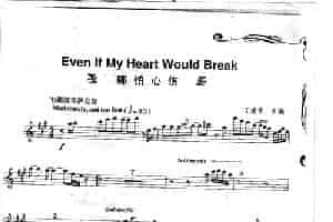 Even If my Heart Would Break 哪怕心伤 吉他乐谱