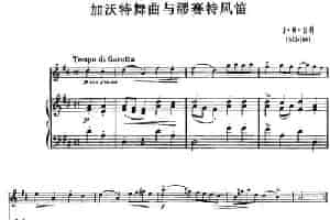 加沃特舞曲与缪赛特风笛（小提琴+钢琴伴奏） 提琴乐谱