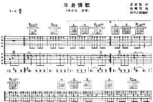 单身情歌 吉他乐谱