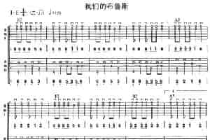 我们的布鲁斯 吉他乐谱