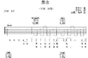 想念（齐秦演唱版） 吉他乐谱