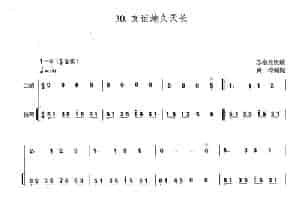 友谊地久天长（扬琴伴奏谱、黄玲编配版） 胡琴乐谱