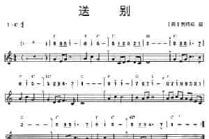 送别（线简谱混排版） 口琴乐谱