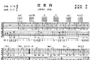 流浪狗 吉他乐谱