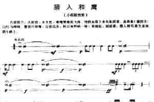 猎人和鹰（小军鼓独奏） 乐器谱