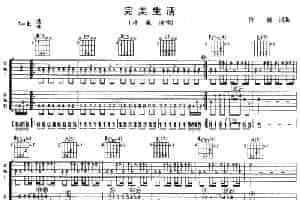 完美生活 吉他乐谱