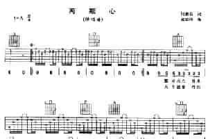 两颗心 吉他乐谱