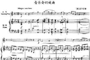 音乐会回旋曲（小号+钢琴伴奏） 铜管乐器谱