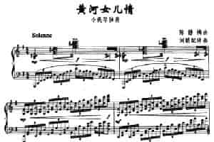 黄河女儿情（小提琴独奏） 提琴乐谱