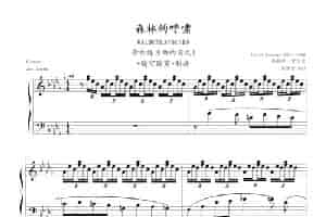 森林的呼啸 钢琴乐谱