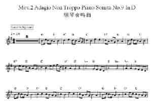 Mov.2 Adagio Non Troppo Piano Sonata No.9 IN D（钢琴奏鸣曲9号） 电子琴乐谱